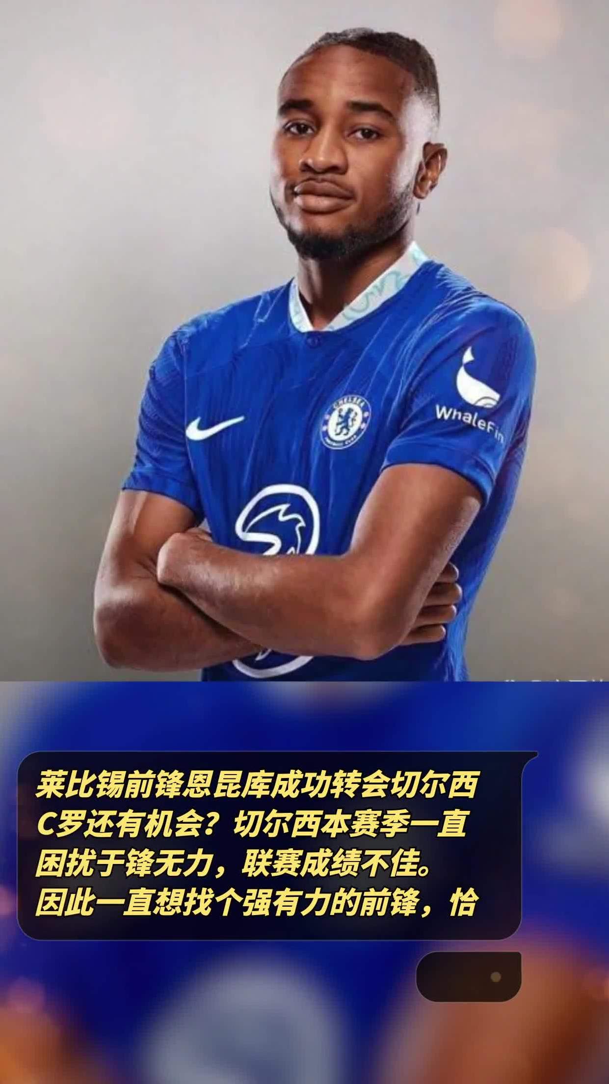 切尔西替补上场改变战局，莱比锡防线瞬间崩溃！的简单介绍