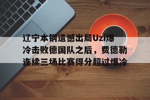 韩旭加盟澳大利亚wnbl