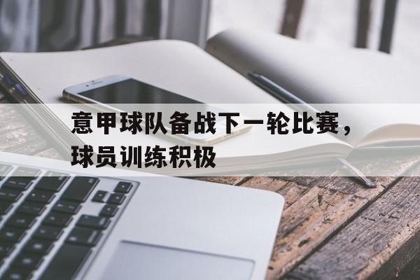 开元棋牌APP-意甲新赛程
